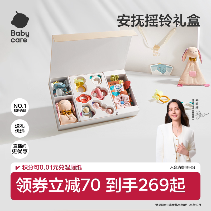 babycare新生婴儿安抚摇铃礼盒见面礼物宝宝出生玩具周岁送礼满月