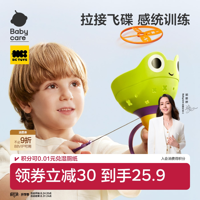 babycare手拉飞碟儿童竹蜻蜓抛接亲子互动户外运动飞行弹射玩具
