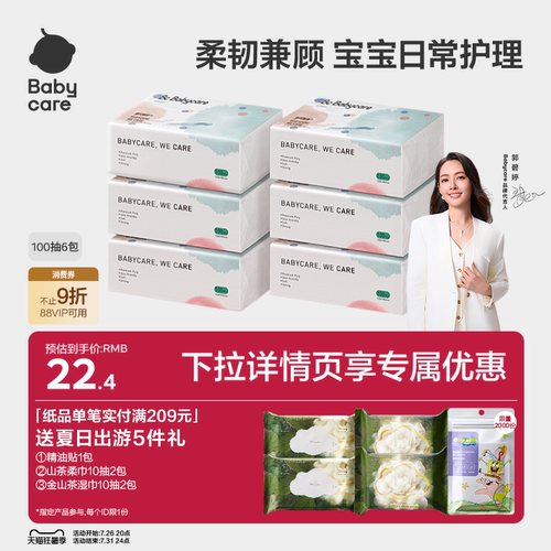 婴儿云柔巾babycare新生