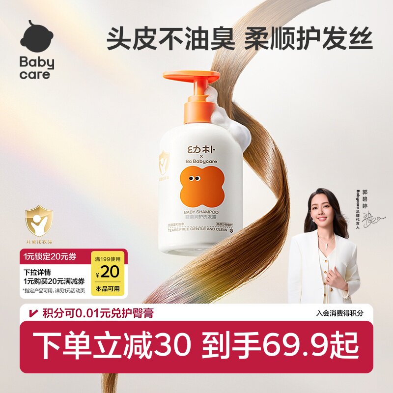 babycare幼朴儿童洗发水青少年洗发露宝宝婴儿氨基酸洗发液沐浴露