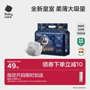 【私域】babycare皇室狮子王国纸尿裤拉拉裤新生儿超薄透气尿不湿