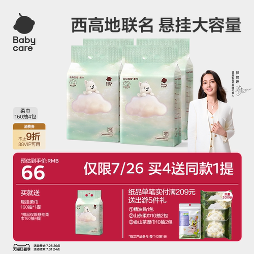 babycare西高地加厚绵柔巾悬挂一次性洗脸巾婴幼儿干湿两用加量装