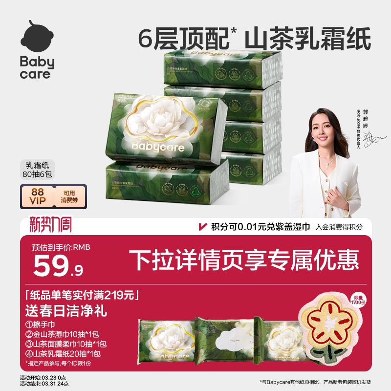 【淘金幣】babycare乳霜紙云柔巾柔厚保濕紙巾禮包