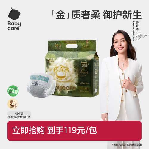babycare纸尿裤花苞裤婴儿尿不湿