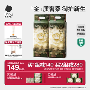 babycare金山茶花紙尿褲 花苞褲 新生兒尿不濕2包裝 更柔更親膚