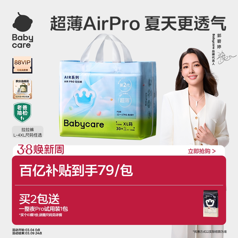 【透气首选】babycare拉拉裤airpro超薄纸尿裤宝宝夏日尿不湿任选 - babycare旗舰店出品