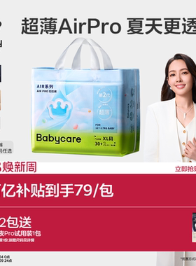 【透气首选】babycare拉拉裤airpro超薄纸尿裤宝宝夏日尿不湿任选