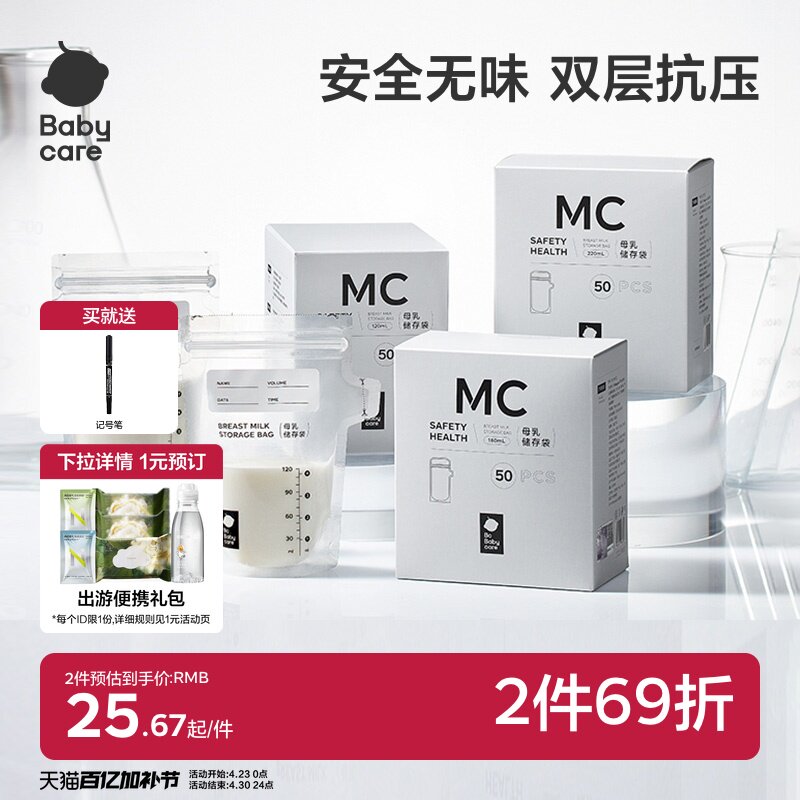 babycare便携储奶袋一次性外出母乳储存冰箱专用保鲜分装密封容量