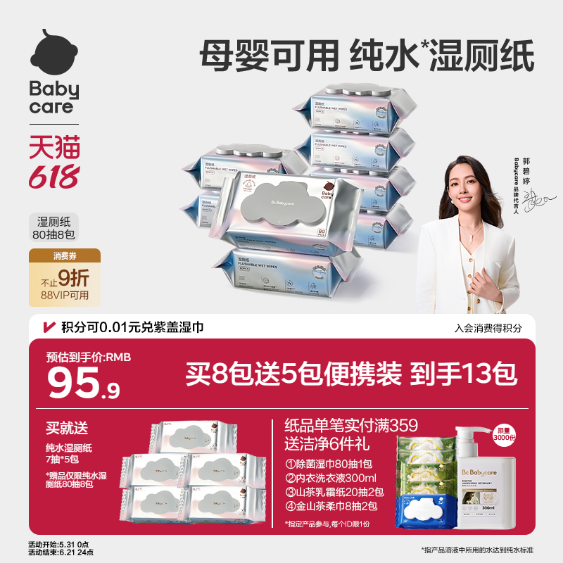 babycare纯水湿厕纸厕所专用湿纸巾便携擦屁股男女士专用官方正品