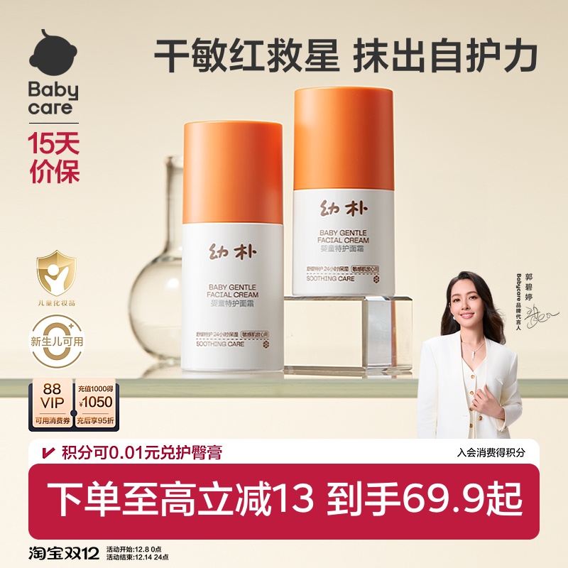babycare新生儿可用特护面霜