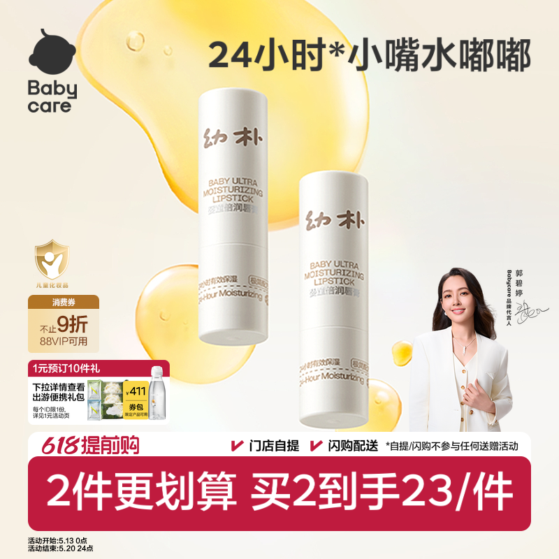 babycare幼朴儿童唇膏宝宝润唇膏婴儿男孩女童小女孩专用护唇膏