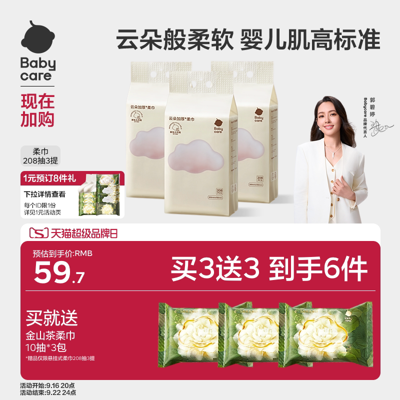 洗脸巾悬挂式加厚208抽绵柔巾