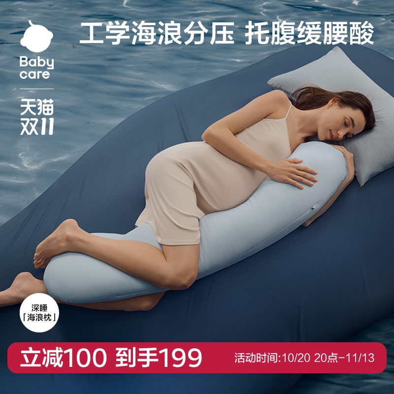 babycare海浪孕妇枕头u型护腰侧卧枕托腹侧睡枕长条靠枕孕期睡觉