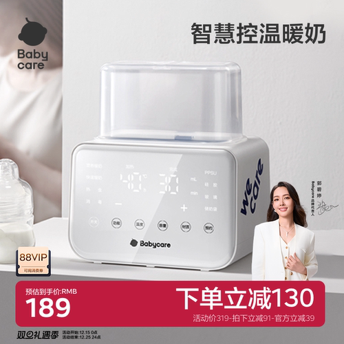 Babycare暖奶器消毒温奶二合一