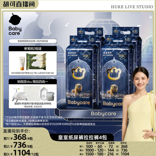 皇室纸尿裤babycare超薄透气