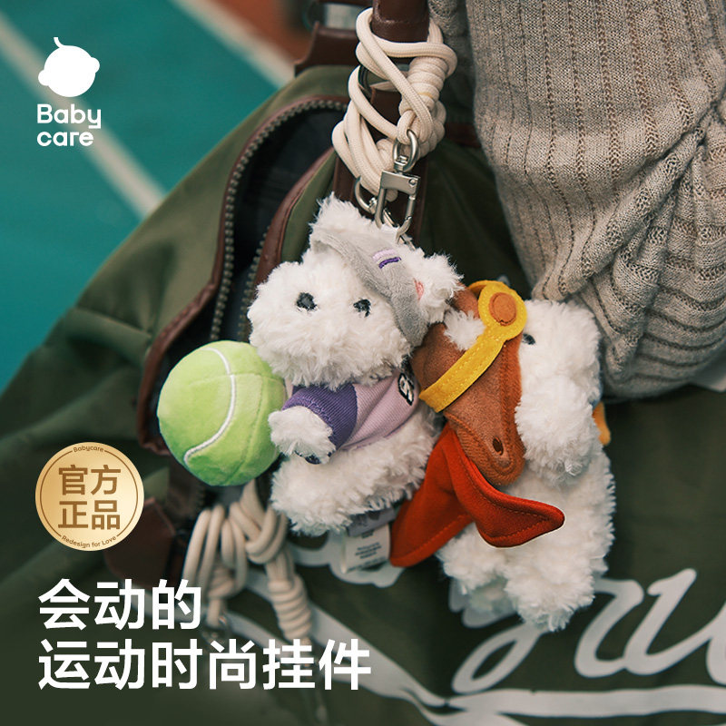 babycare运动网球挂件毛绒小旋风