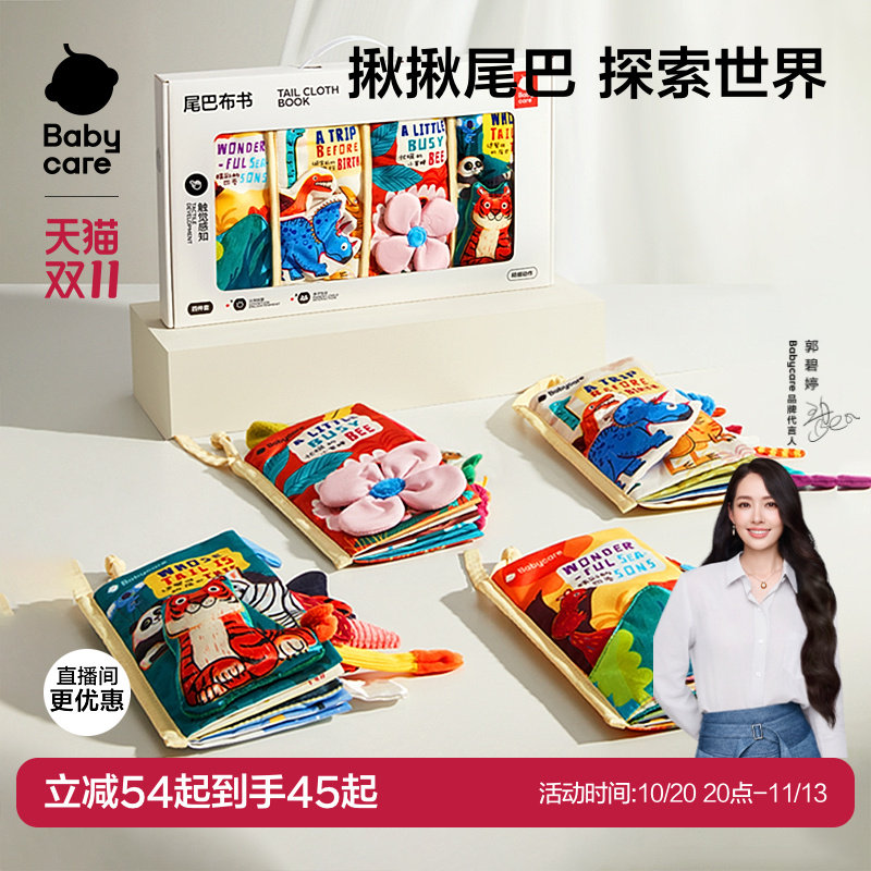 babycare尾巴布书婴儿可啃咬撕撕忙碌书新生见面周岁礼物礼盒玩具