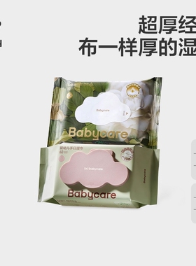 【详情领专属优惠】babycare紫盖湿纸巾60抽新生婴儿手口宝宝可用