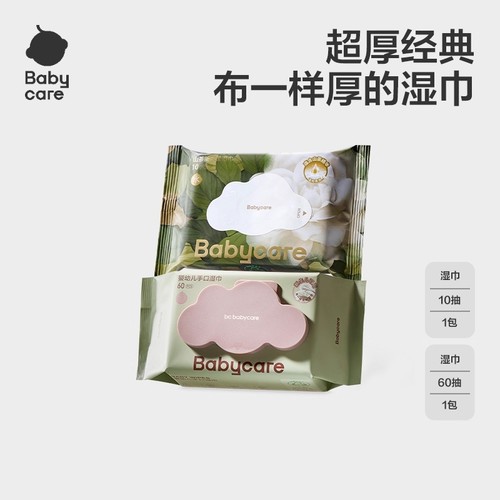 babycare紫盖湿巾手口宝宝可用