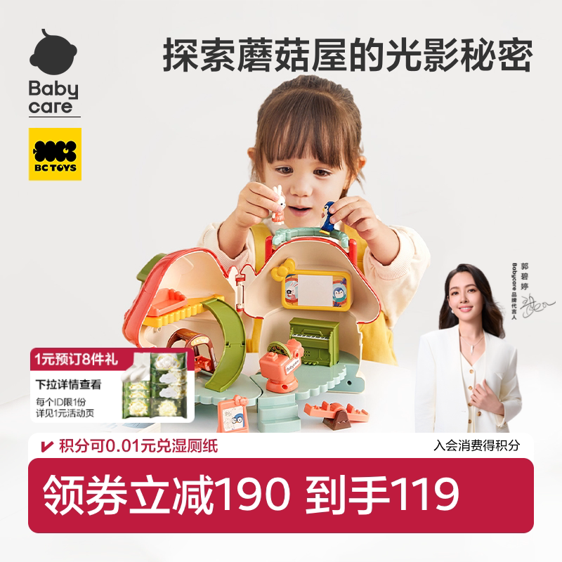 babycare蘑菇屋玩具女孩过家家图片