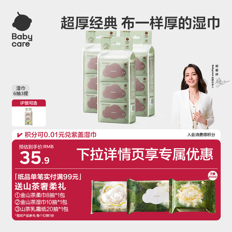babycare湿巾婴儿手口专用湿纸巾小包便携装新生儿童宝宝加厚迷你