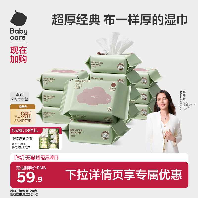 babycare婴幼儿湿巾纸便携小包装图片
