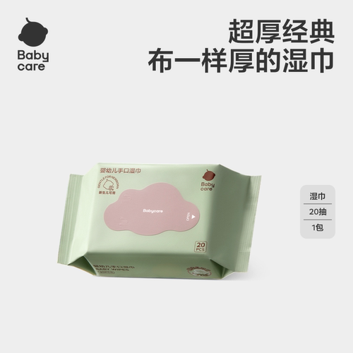 新生儿20抽手口湿巾babycare