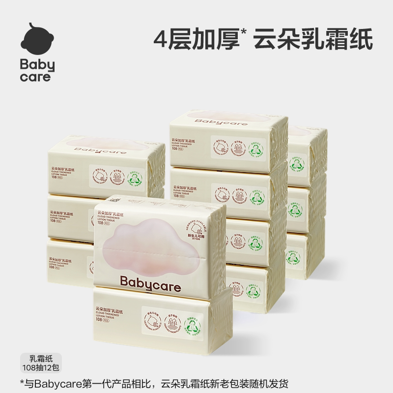 babycare云朵乳霜纸4层婴儿专用云柔纸巾宝宝柔肤卫生抽纸实惠装