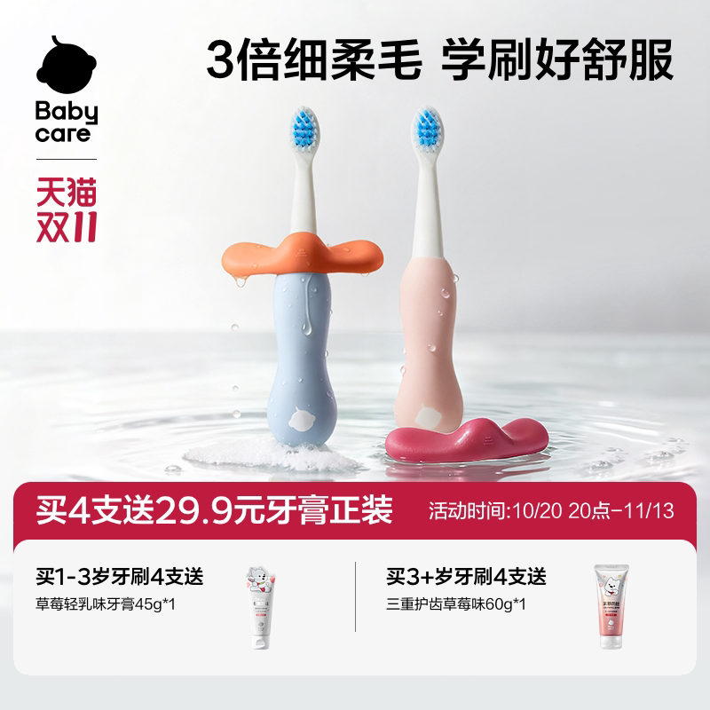babycare儿童倍净牙刷1-3-6岁分段宝宝刷牙软毛婴幼儿口腔清洁