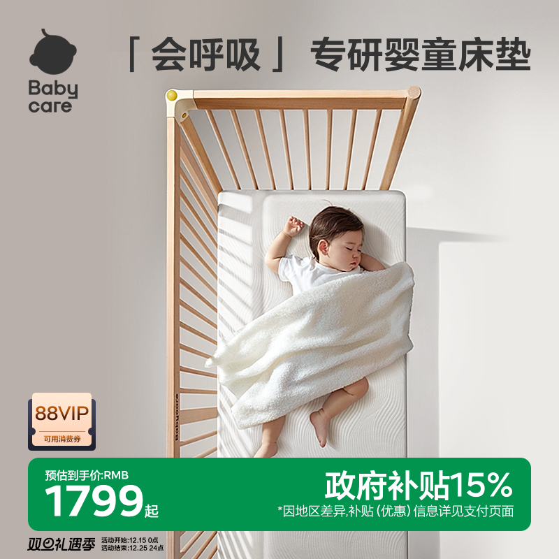 babycare专研婴童床垫新生儿宝宝儿童4D透气空气纤维护脊家用软垫
