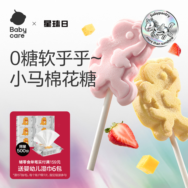 babycare无糖棉花糖光合星球软糖糖果无添加砂糖儿童健康宝宝零食