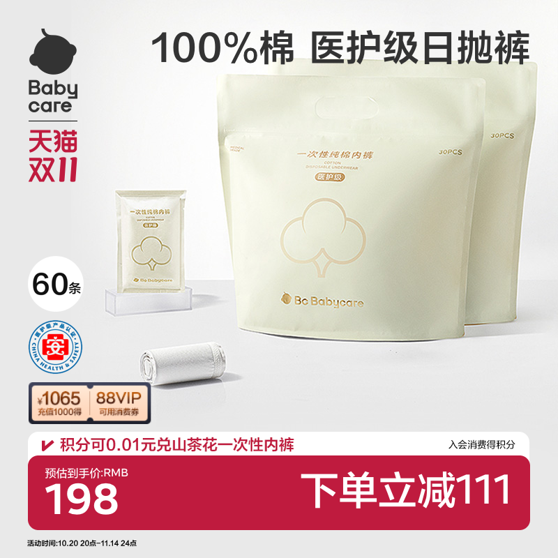 babycare一次性内裤纯棉