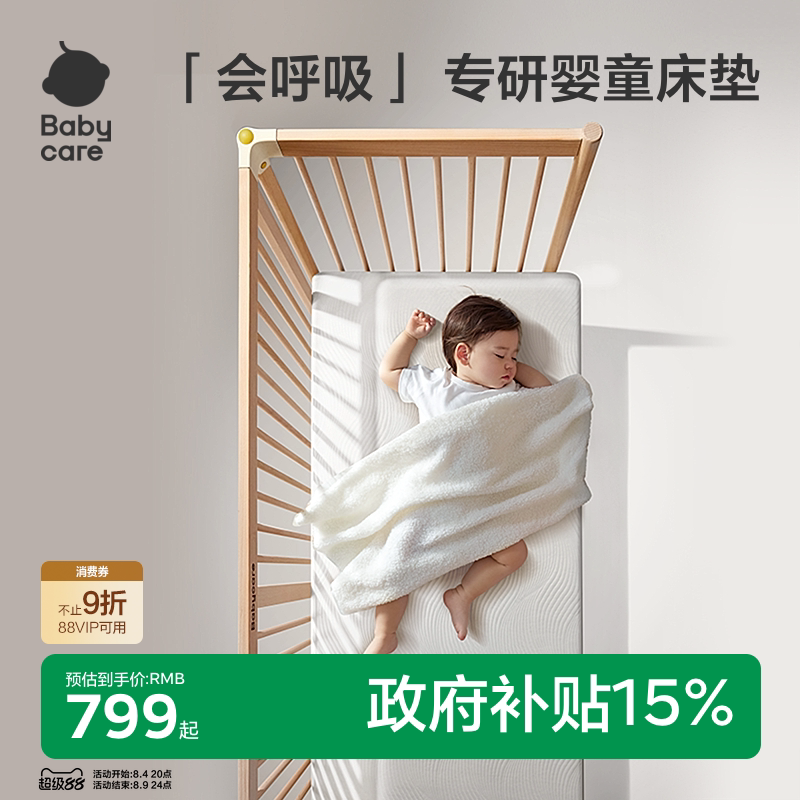 babycare4D透气婴童床垫