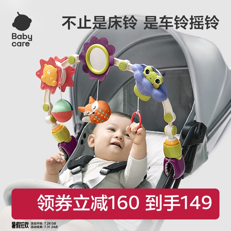 babycare婴儿车玩具挂件悬挂床铃