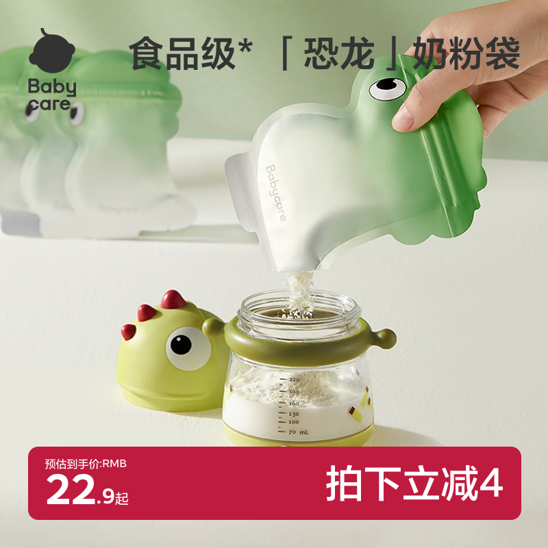 babycare奶粉袋便携一次性分装保鲜密封婴儿宝宝奶瓶外出专用神器