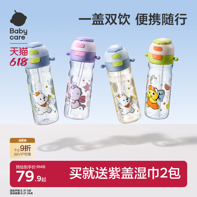 【热销10W+】babycare儿童水杯