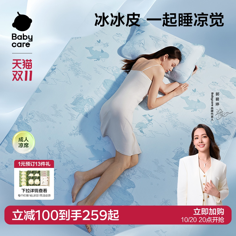 babycare凉感冰丝凉席夏季成人软席婴儿可用儿童透气可擦洗含枕套