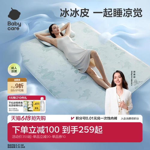 babycare成人夏季冰皮凉席