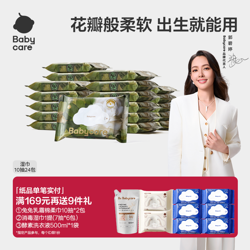 babycare山茶湿巾小包便携装