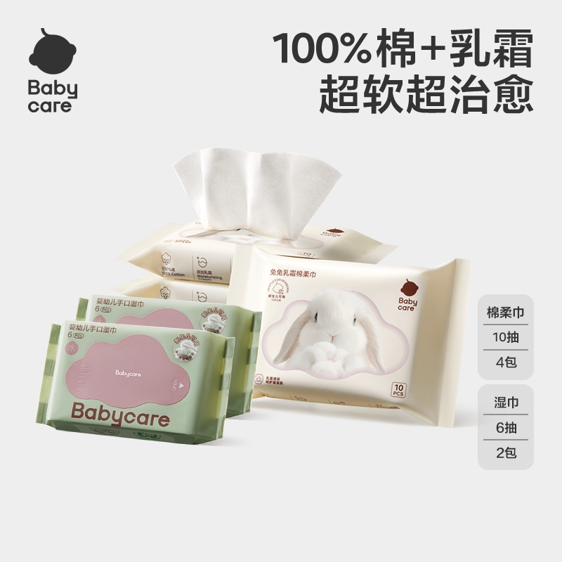 【天猫U先】babycare兔兔乳霜棉柔巾10抽*4包+紫盖6抽*2包