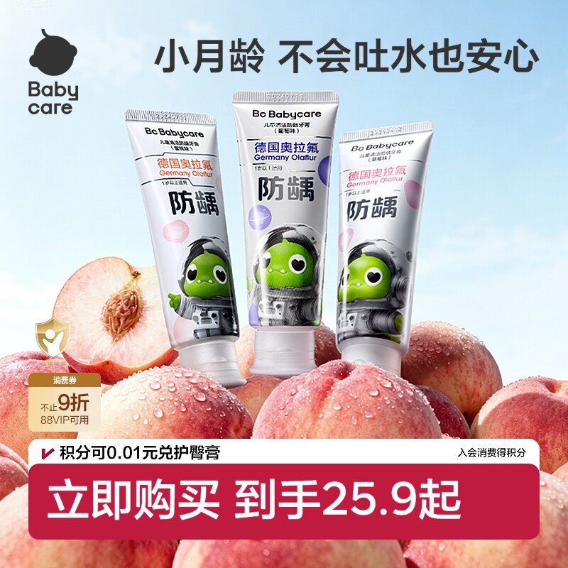 【高效防蛀】babycare奥拉氟儿童牙膏含氟防蛀牙防龋齿婴儿宝宝