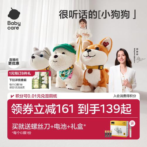 智能发声 温馨毛绒 互动玩乐 学舌益智
