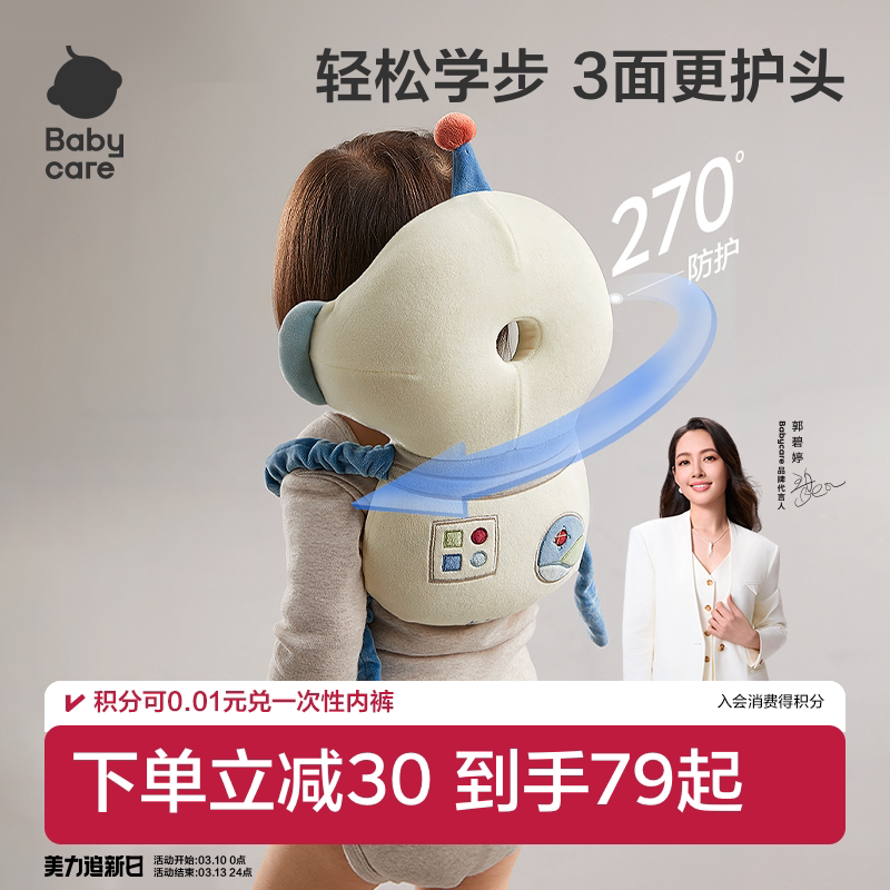 babycare宝宝防摔枕头保护垫婴儿防摔护头帽儿童学步防撞头神器