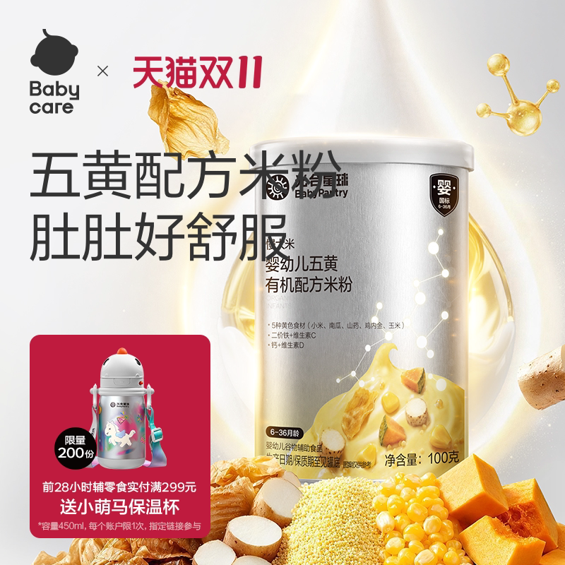 babycare光合星球有机配方米粉