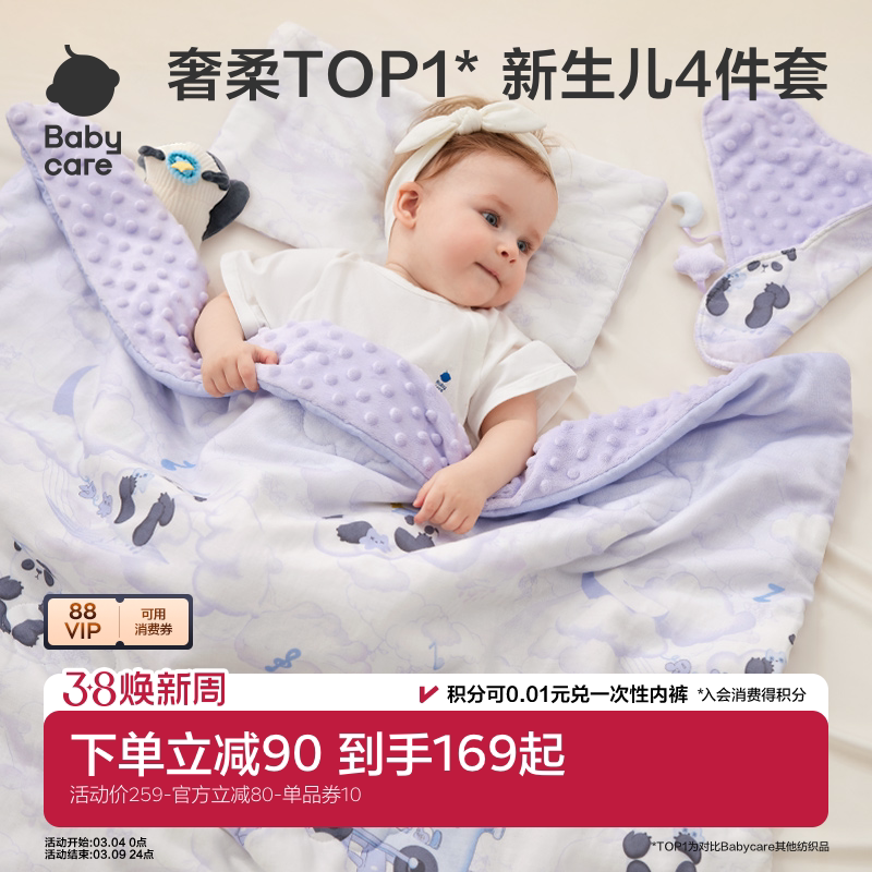 babycare新生儿宝宝礼盒礼物安抚床品套装婴儿儿童幼儿园被子毯子