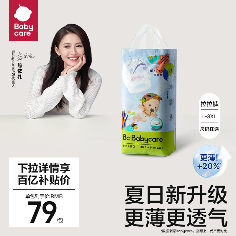 babycare拉拉裤夏季Airpro日用超薄透气尿不湿婴儿宝宝尿片1包属于什么档次？