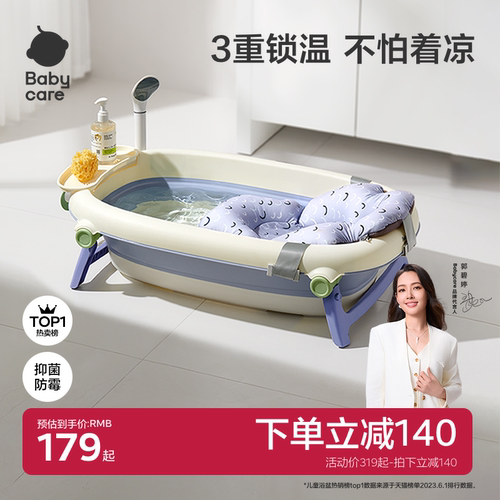 babycare婴儿洗澡盆新生可折叠