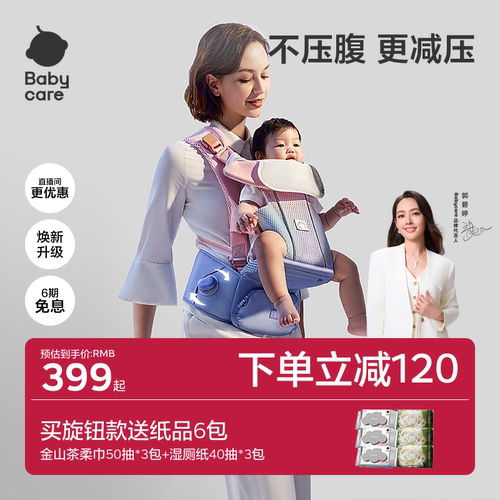 babycare婴儿六点减压腰凳背带