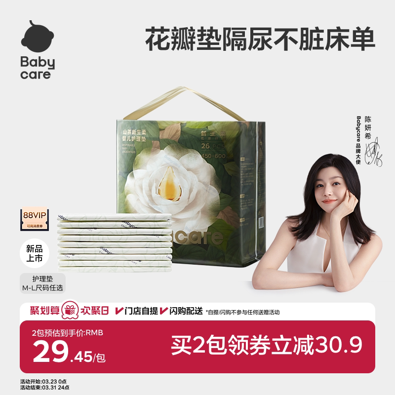 babycare山茶新生柔婴儿护理垫一次性隔尿垫新生儿夏季防水透气