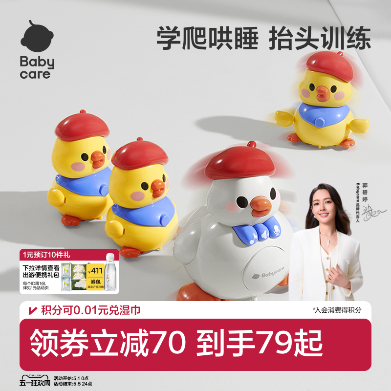 babycare婴儿学爬抬头练习玩具爬行训练复读摇摆鸭宝宝新生儿礼物